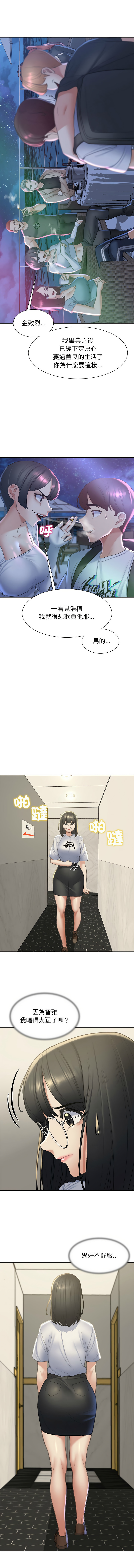 [campeace & ziroon] 危险同学会 | 危險同學會 1-111 [Chinese] [Ongoing] - Page 201