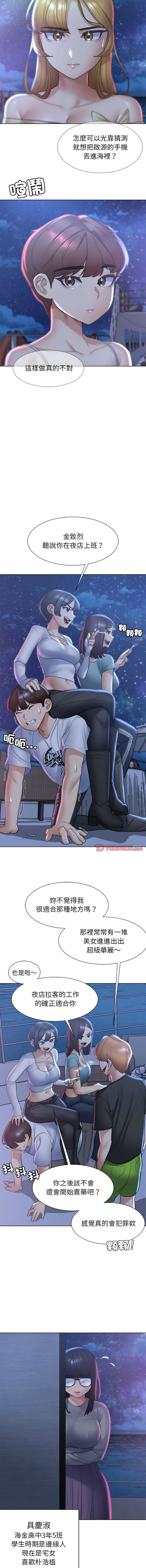 [campeace & ziroon] 危险同学会 | 危險同學會 1-111 [Chinese] [Ongoing] - Page 215