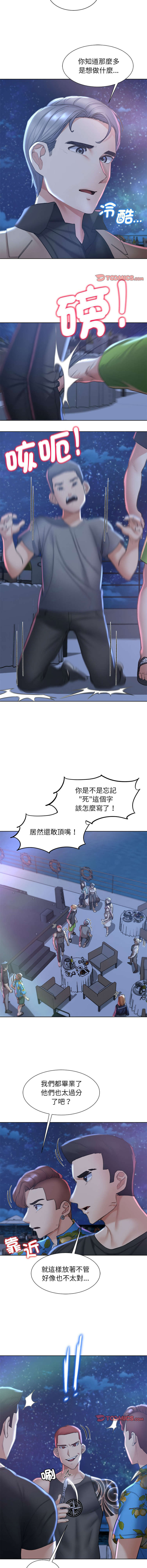 [campeace & ziroon] 危险同学会 | 危險同學會 1-111 [Chinese] [Ongoing] - Page 219