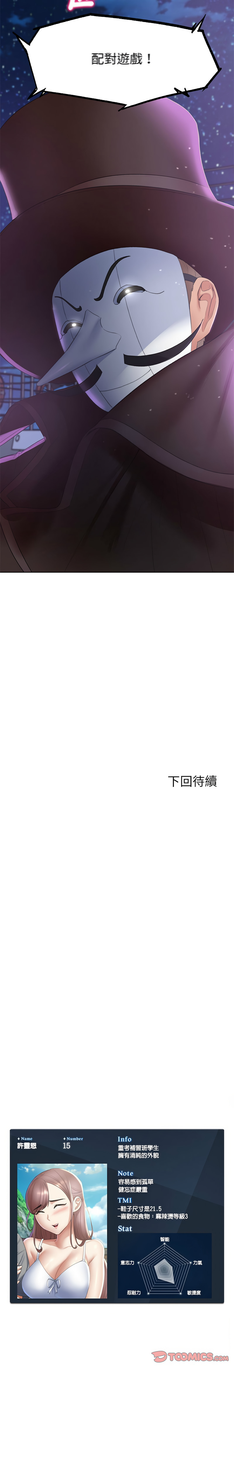 [campeace & ziroon] 危险同学会 | 危險同學會 1-111 [Chinese] [Ongoing] - Page 223