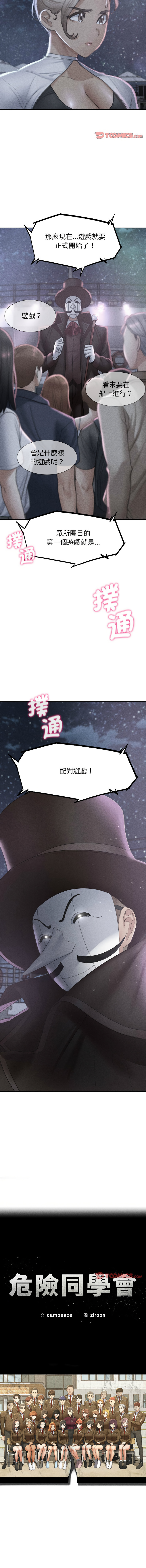 [campeace & ziroon] 危险同学会 | 危險同學會 1-111 [Chinese] [Ongoing] - Page 225