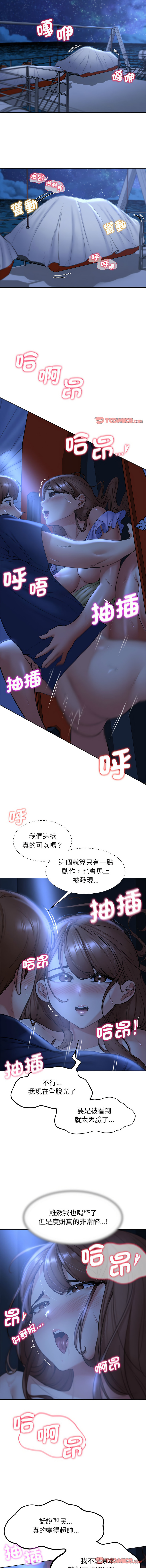 [campeace & ziroon] 危险同学会 | 危險同學會 1-111 [Chinese] [Ongoing] - Page 227