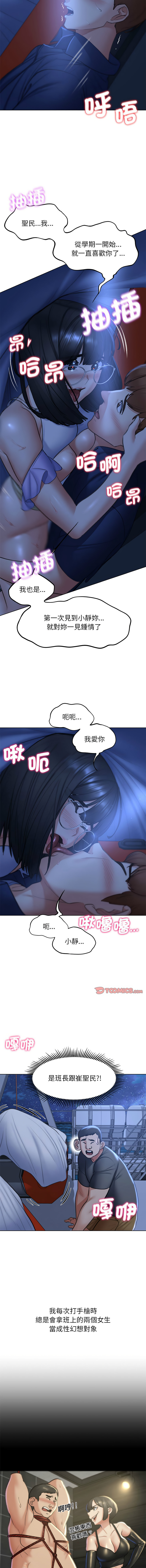 [campeace & ziroon] 危险同学会 | 危險同學會 1-111 [Chinese] [Ongoing] - Page 231