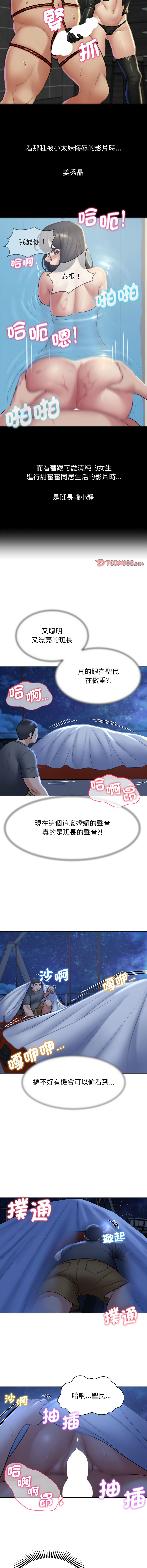 [campeace & ziroon] 危险同学会 | 危險同學會 1-111 [Chinese] [Ongoing] - Page 232