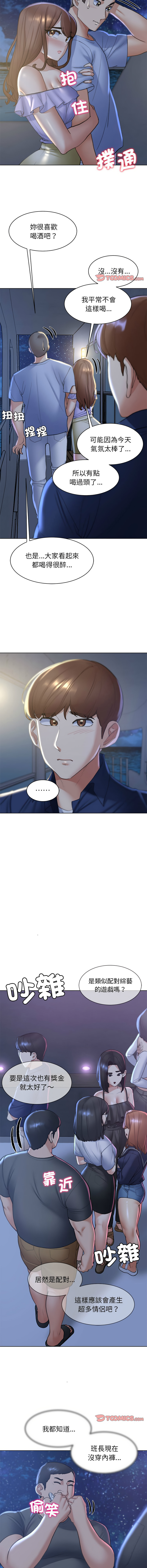 [campeace & ziroon] 危险同学会 | 危險同學會 1-111 [Chinese] [Ongoing] - Page 238