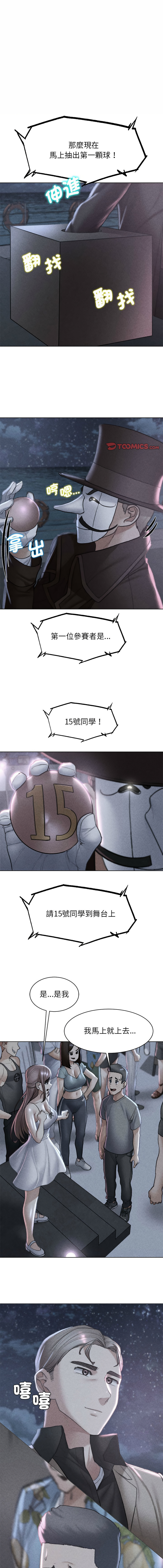 [campeace & ziroon] 危险同学会 | 危險同學會 1-111 [Chinese] [Ongoing] - Page 246