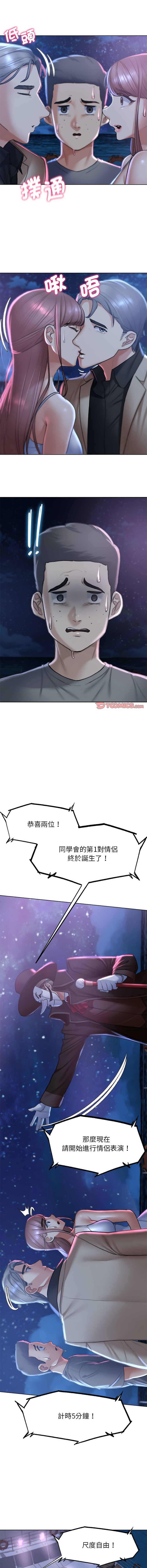 [campeace & ziroon] 危险同学会 | 危險同學會 1-111 [Chinese] [Ongoing] - Page 251