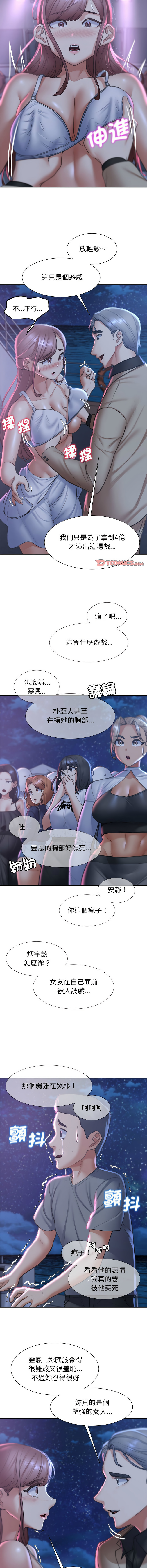 [campeace & ziroon] 危险同学会 | 危險同學會 1-111 [Chinese] [Ongoing] - Page 254