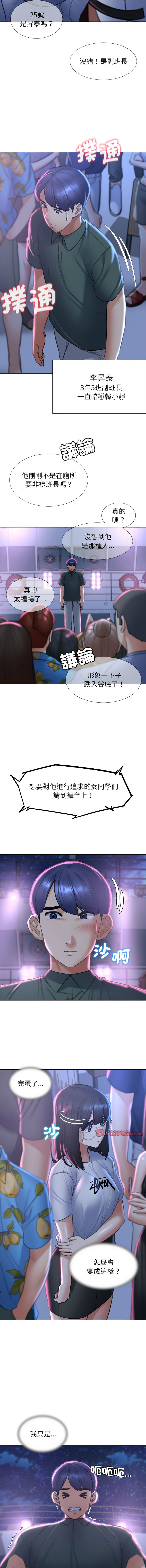 [campeace & ziroon] 危险同学会 | 危險同學會 1-111 [Chinese] [Ongoing] - Page 276