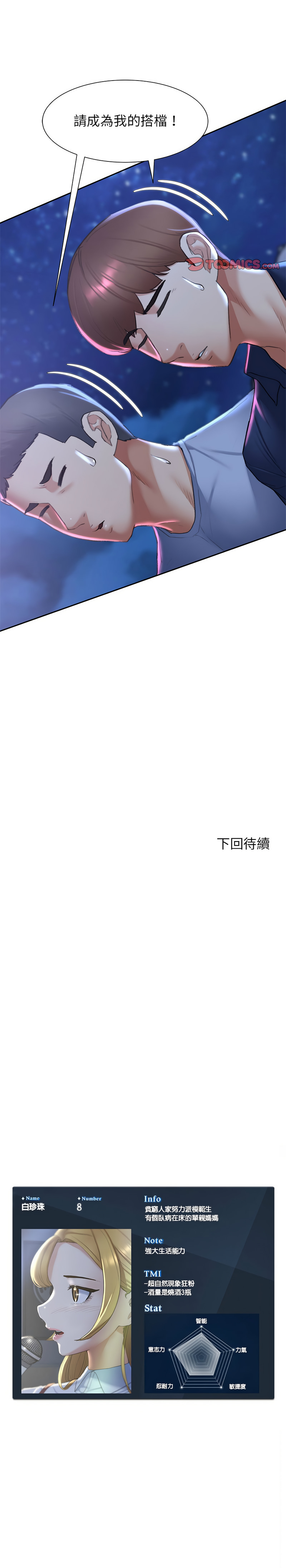 [campeace & ziroon] 危险同学会 | 危險同學會 1-111 [Chinese] [Ongoing] - Page 281