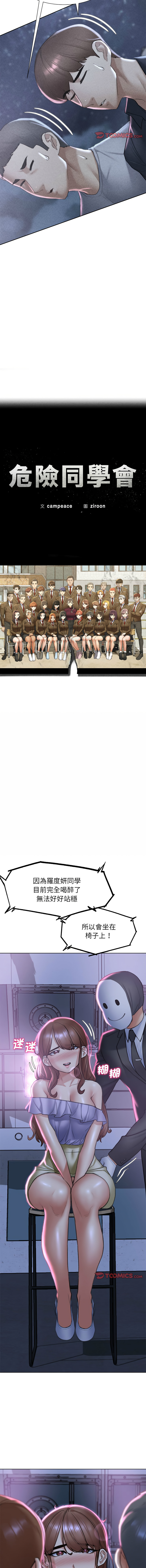 [campeace & ziroon] 危险同学会 | 危險同學會 1-111 [Chinese] [Ongoing] - Page 283