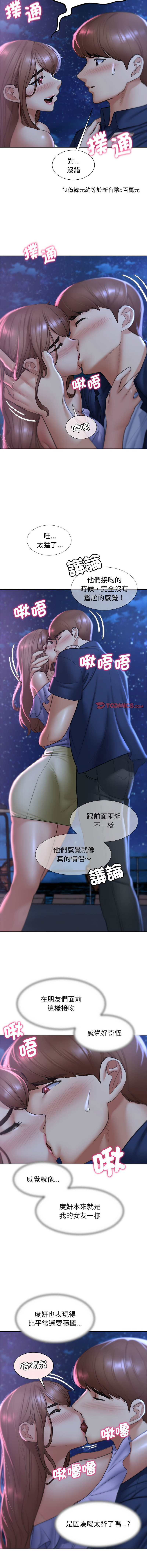 [campeace & ziroon] 危险同学会 | 危險同學會 1-111 [Chinese] [Ongoing] - Page 287