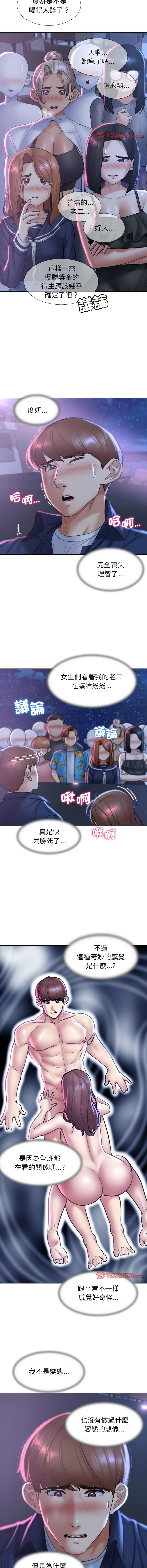 [campeace & ziroon] 危险同学会 | 危險同學會 1-111 [Chinese] [Ongoing] - Page 291