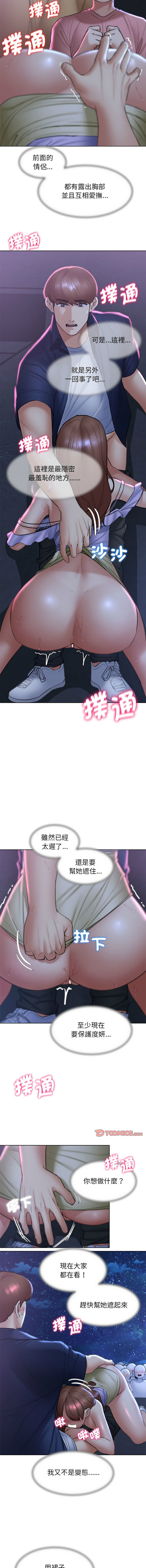 [campeace & ziroon] 危险同学会 | 危險同學會 1-111 [Chinese] [Ongoing] - Page 294