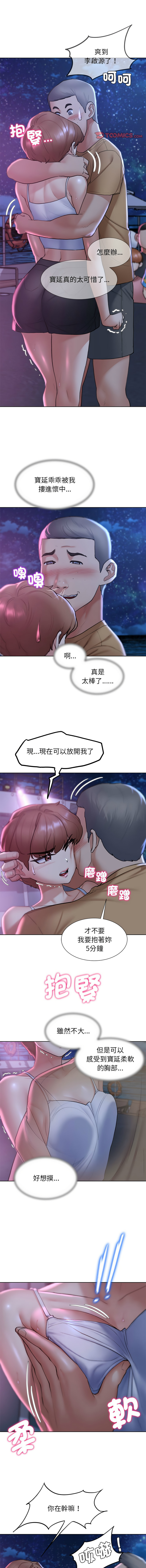[campeace & ziroon] 危险同学会 | 危險同學會 1-111 [Chinese] [Ongoing] - Page 309