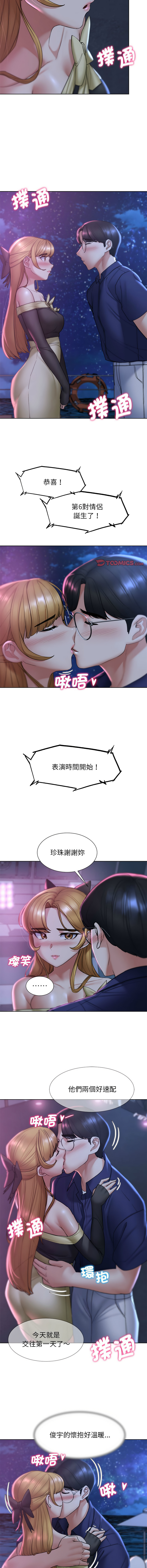 [campeace & ziroon] 危险同学会 | 危險同學會 1-111 [Chinese] [Ongoing] - Page 312