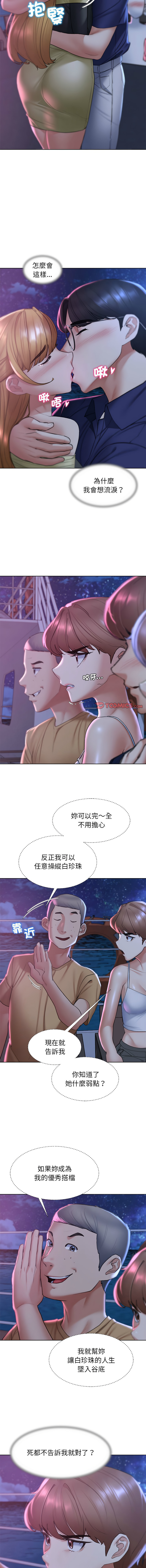 [campeace & ziroon] 危险同学会 | 危險同學會 1-111 [Chinese] [Ongoing] - Page 313