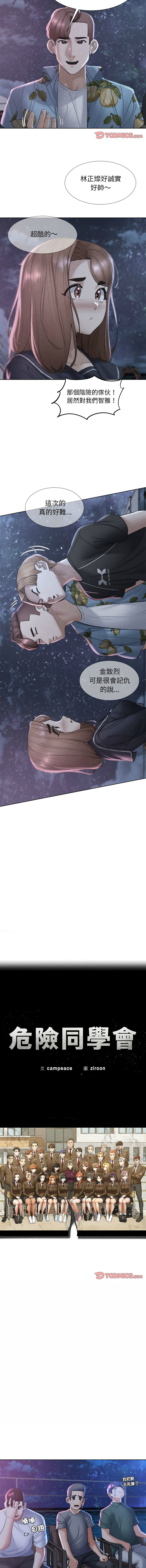 [campeace & ziroon] 危险同学会 | 危險同學會 1-111 [Chinese] [Ongoing] - Page 320