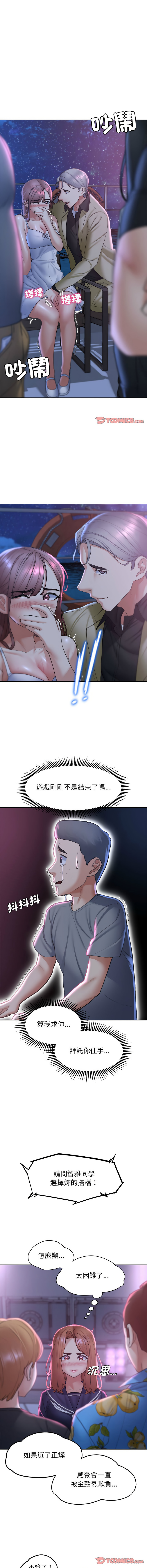 [campeace & ziroon] 危险同学会 | 危險同學會 1-111 [Chinese] [Ongoing] - Page 322