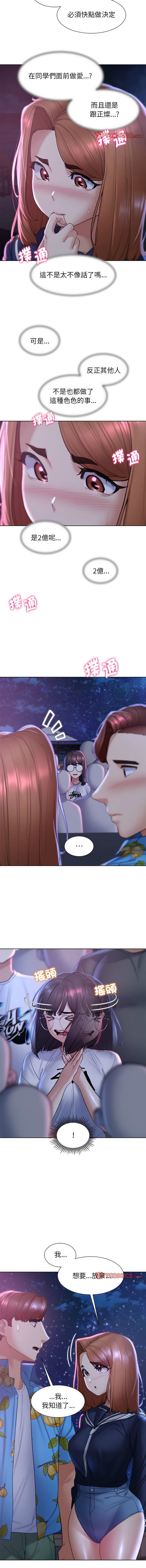 [campeace & ziroon] 危险同学会 | 危險同學會 1-111 [Chinese] [Ongoing] - Page 328