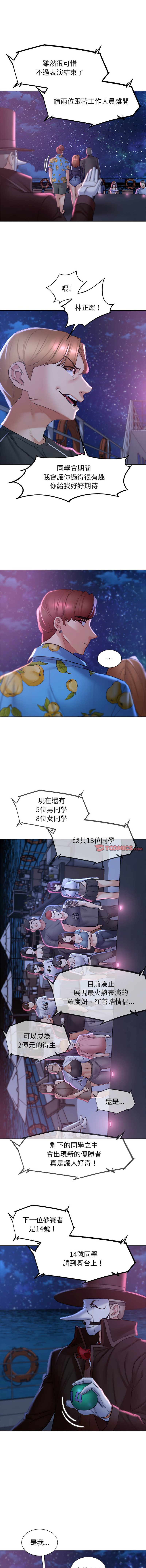 [campeace & ziroon] 危险同学会 | 危險同學會 1-111 [Chinese] [Ongoing] - Page 329