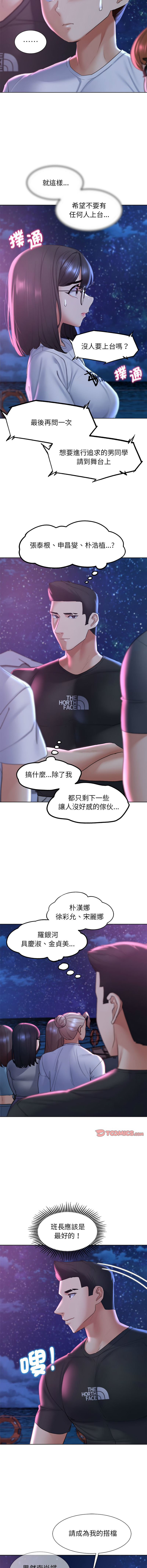 [campeace & ziroon] 危险同学会 | 危險同學會 1-111 [Chinese] [Ongoing] - Page 331