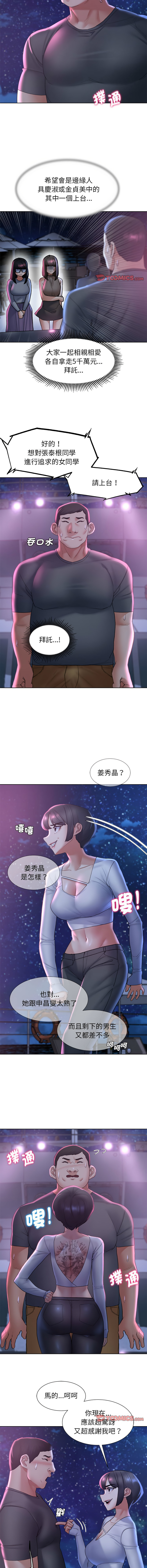 [campeace & ziroon] 危险同学会 | 危險同學會 1-111 [Chinese] [Ongoing] - Page 333