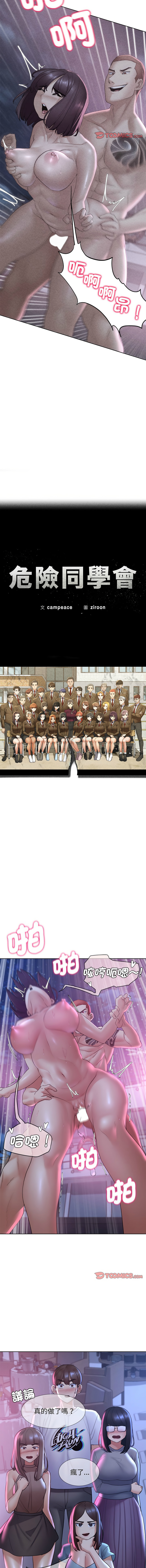 [campeace & ziroon] 危险同学会 | 危險同學會 1-111 [Chinese] [Ongoing] - Page 353