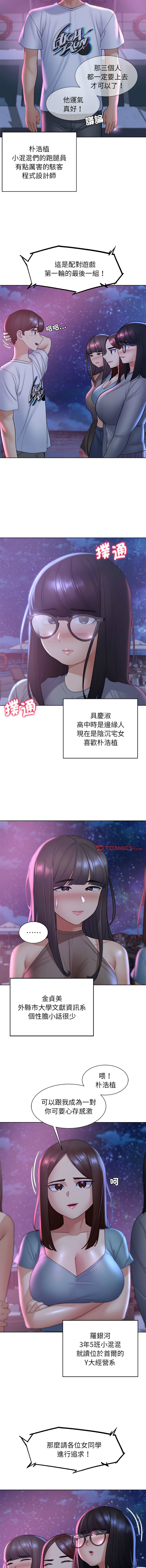 [campeace & ziroon] 危险同学会 | 危險同學會 1-111 [Chinese] [Ongoing] - Page 362