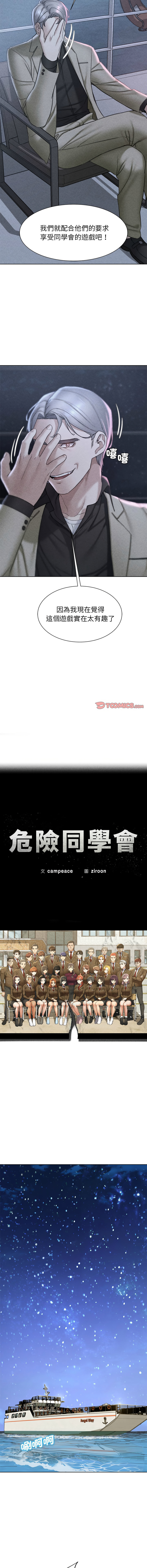 [campeace & ziroon] 危险同学会 | 危險同學會 1-111 [Chinese] [Ongoing] - Page 387