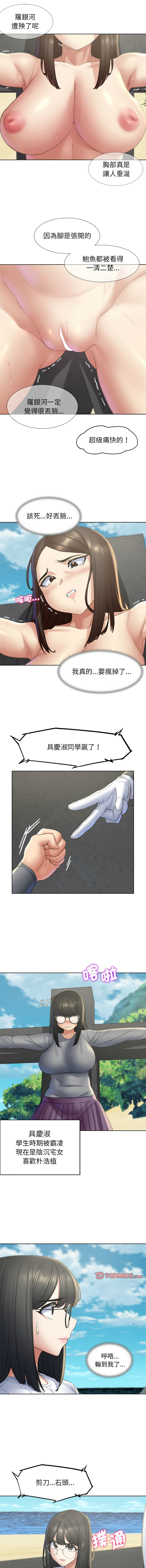 [campeace & ziroon] 危险同学会 | 危險同學會 1-111 [Chinese] [Ongoing] - Page 403