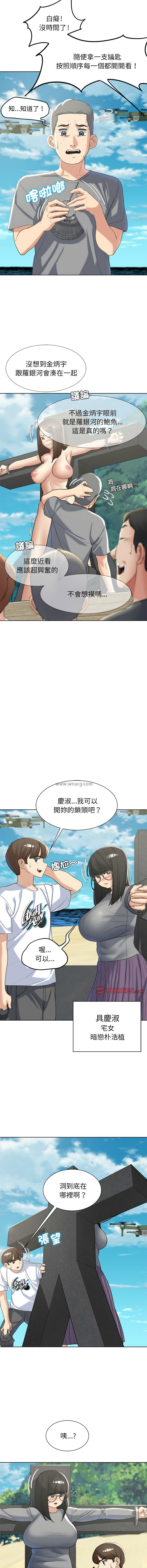 [campeace & ziroon] 危险同学会 | 危險同學會 1-111 [Chinese] [Ongoing] - Page 412