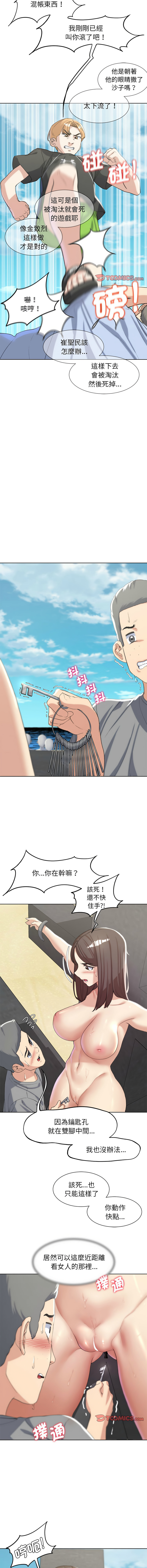 [campeace & ziroon] 危险同学会 | 危險同學會 1-111 [Chinese] [Ongoing] - Page 419