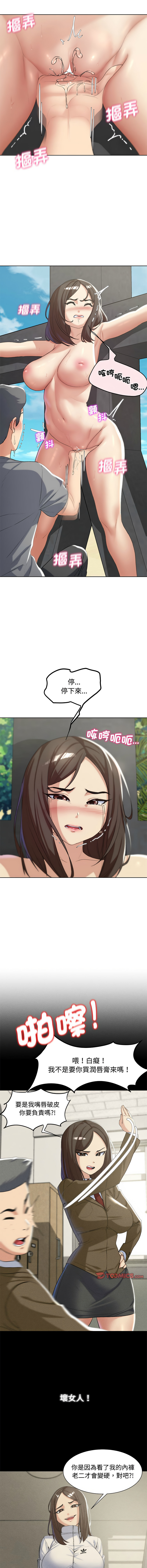 [campeace & ziroon] 危险同学会 | 危險同學會 1-111 [Chinese] [Ongoing] - Page 428