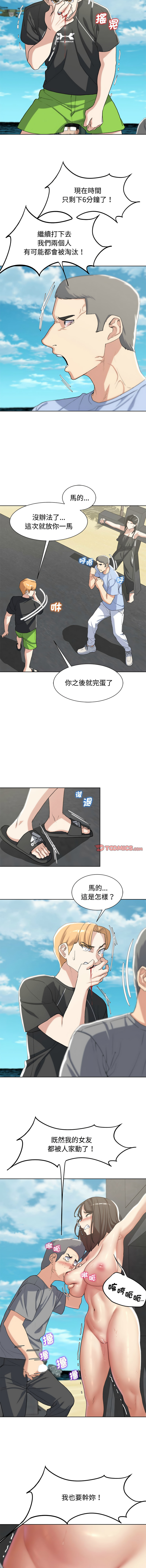 [campeace & ziroon] 危险同学会 | 危險同學會 1-111 [Chinese] [Ongoing] - Page 437