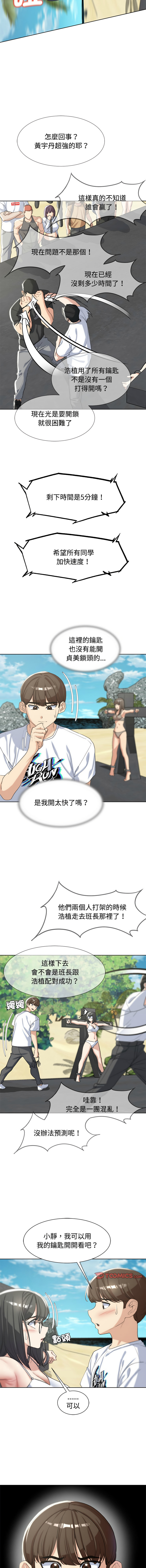 [campeace & ziroon] 危险同学会 | 危險同學會 1-111 [Chinese] [Ongoing] - Page 440