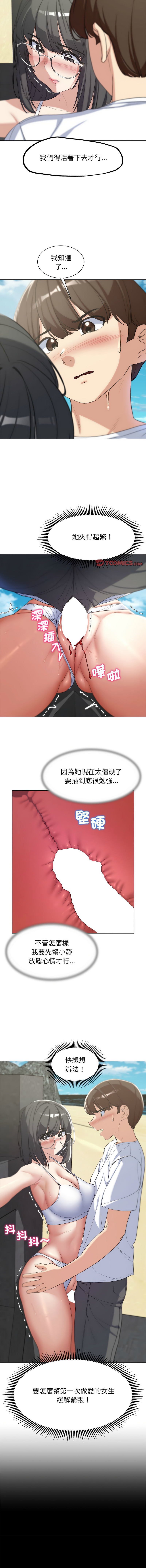 [campeace & ziroon] 危险同学会 | 危險同學會 1-111 [Chinese] [Ongoing] - Page 455