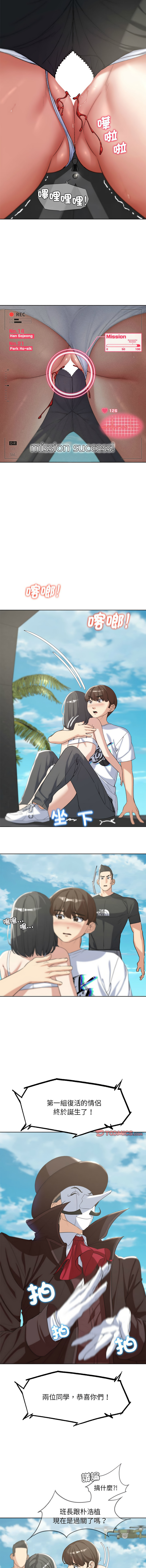 [campeace & ziroon] 危险同学会 | 危險同學會 1-111 [Chinese] [Ongoing] - Page 459