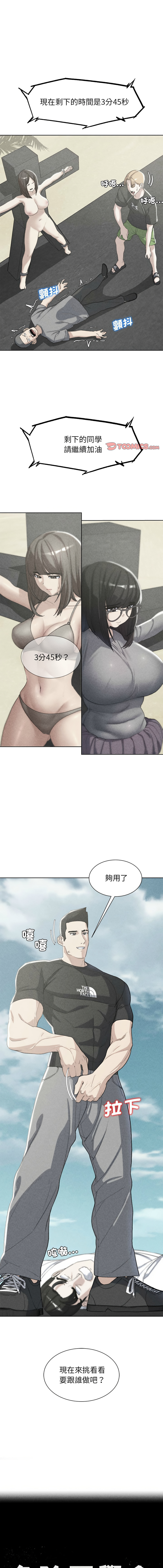 [campeace & ziroon] 危险同学会 | 危險同學會 1-111 [Chinese] [Ongoing] - Page 462