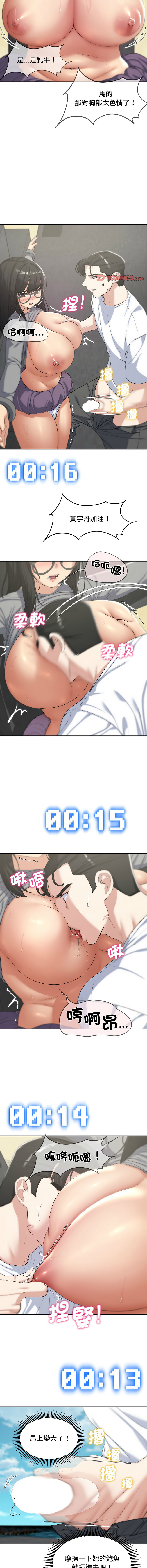 [campeace & ziroon] 危险同学会 | 危險同學會 1-111 [Chinese] [Ongoing] - Page 489