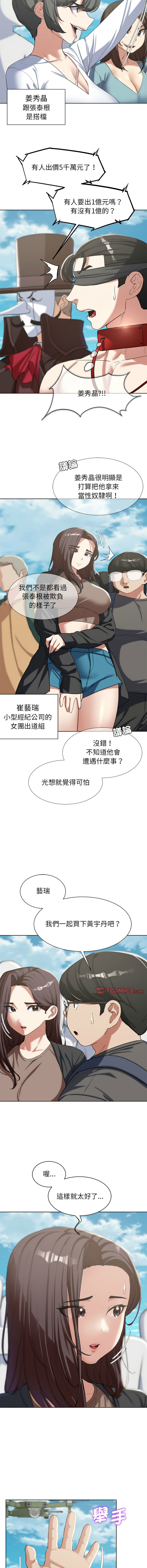 [campeace & ziroon] 危险同学会 | 危險同學會 1-111 [Chinese] [Ongoing] - Page 505