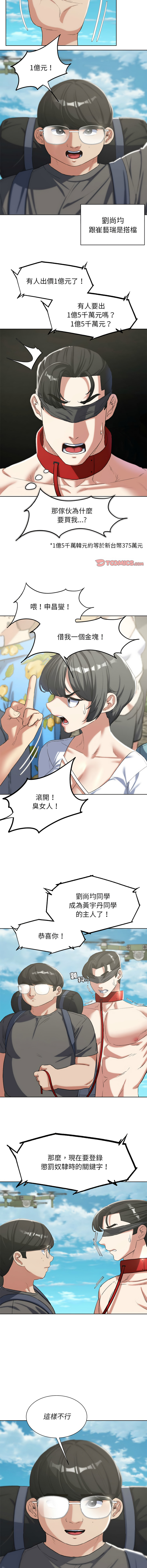 [campeace & ziroon] 危险同学会 | 危險同學會 1-111 [Chinese] [Ongoing] - Page 506