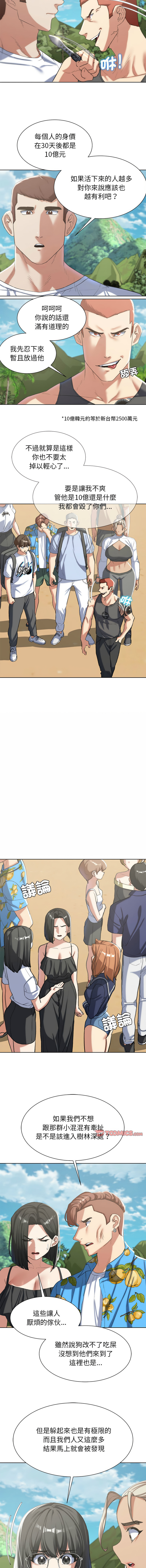 [campeace & ziroon] 危险同学会 | 危險同學會 1-111 [Chinese] [Ongoing] - Page 519