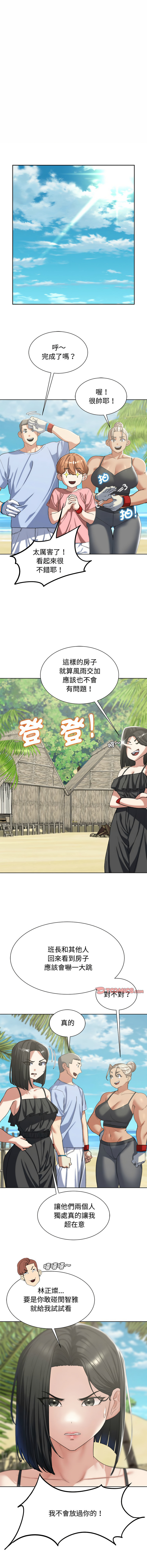 [campeace & ziroon] 危险同学会 | 危險同學會 1-111 [Chinese] [Ongoing] - Page 539