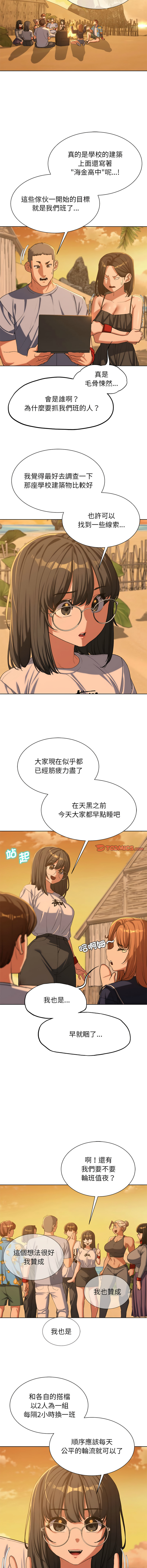 [campeace & ziroon] 危险同学会 | 危險同學會 1-111 [Chinese] [Ongoing] - Page 559