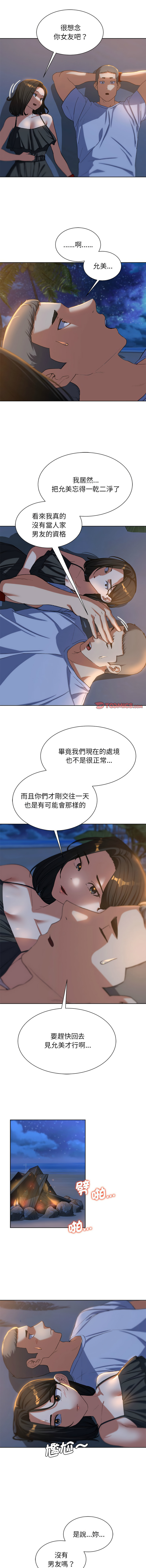 [campeace & ziroon] 危险同学会 | 危險同學會 1-111 [Chinese] [Ongoing] - Page 562