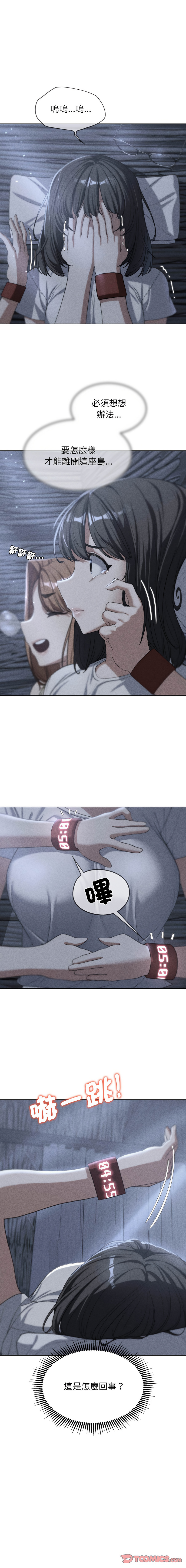 [campeace & ziroon] 危险同学会 | 危險同學會 1-111 [Chinese] [Ongoing] - Page 567