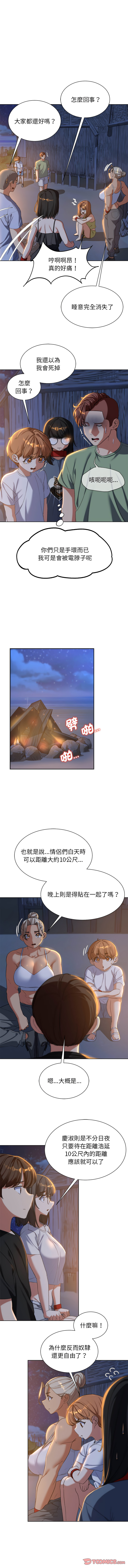 [campeace & ziroon] 危险同学会 | 危險同學會 1-111 [Chinese] [Ongoing] - Page 573