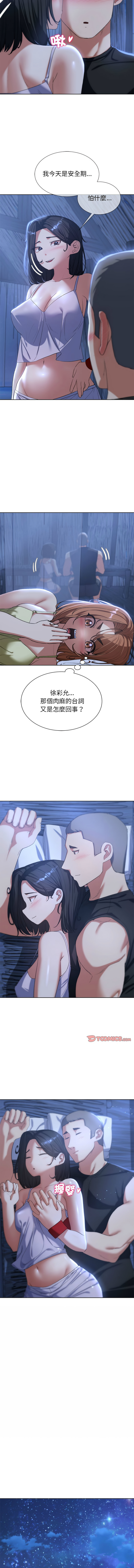 [campeace & ziroon] 危险同学会 | 危險同學會 1-111 [Chinese] [Ongoing] - Page 591