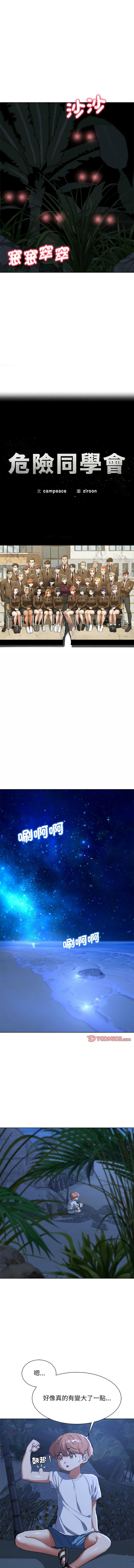 [campeace & ziroon] 危险同学会 | 危險同學會 1-111 [Chinese] [Ongoing] - Page 601